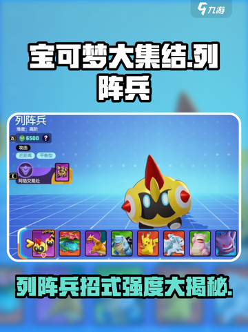 宝可梦大集结🔥列阵兵招式强度分析来了！⚡截图1
