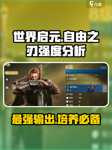 世界启元自由之刃好用吗介绍截图1