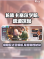 龙族卡塞尔之门🔥遗迹探险玩法全攻略🎉