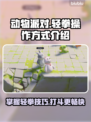 动物派对轻拳操作🔥掌握技巧秒变高手🎮
