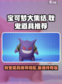 宝可梦大集结耿鬼带什么道具介绍