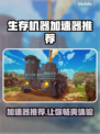 生存机器加速器推荐🎉《生存机器》流畅玩