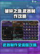 破碎之地武器怎么做介绍