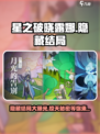星之破晓：露娜隐藏结局大曝光！💥游戏迷必看🔥