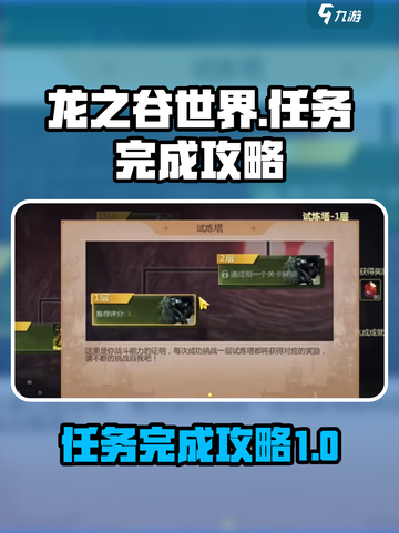龙之谷世界任务攻略介绍截图1