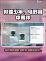 排球少年手游乌野高中羁绊有什么介绍