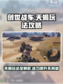 创世战车天蝎🔥玩法攻略，轻松上分秘籍分享！