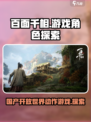百面千相是什么类型游戏介绍