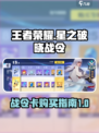 星之破晓战令卡值得买吗介绍