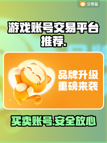 游戏账号交易平台推荐🔥商品齐全，快来选购！🎮截图1