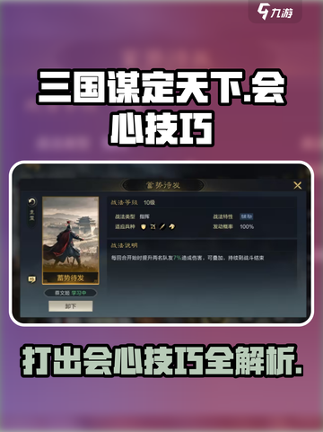 三国谋定天下会心怎么打出介绍截图1