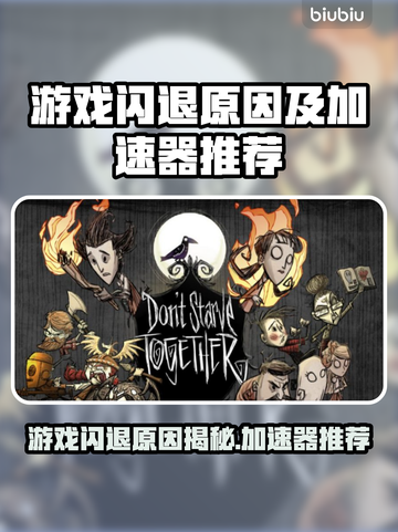 💥游戏闪退元凶竟是它？速看解决方法！截图1