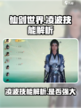 仙剑世界凌波技能介绍