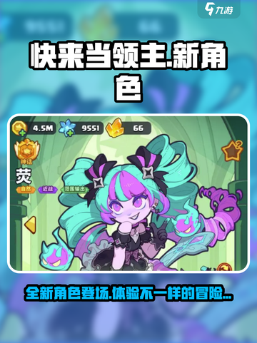 快来当领主新角色是哪个介绍截图1