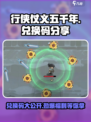 行侠仗义五千年兑换码分享介绍