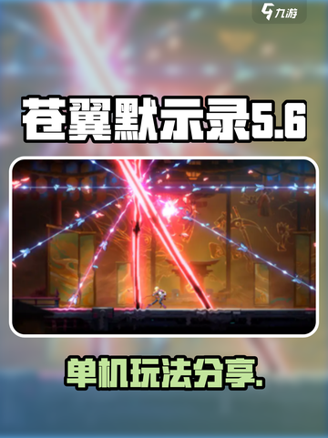 苍翼混沌效应是单机吗介绍截图1