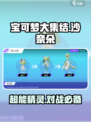 宝可梦大集结沙奈朵招式介绍介绍