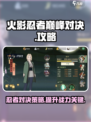 火影忍者巅峰对决攻略介绍