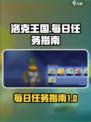 洛克王国世界🔥每日任务必做指南！💥