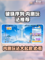 破晓序列内测好玩吗介绍
