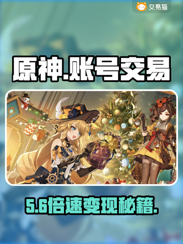 原神账号交易防坑指南！💰⚠截图1