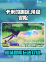 卡米的旅途🔥超好玩！不试一下吗？🎮