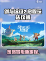 剑与远征2启程是什么游戏介绍