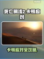 🎮死亡搁浅2卡顿？速看解决方法！