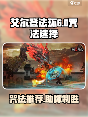 无尽噩梦6咒法推荐🔥捕盗行纪必胜攻略✨截图1