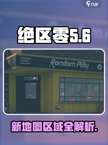 绝区零🔥新艾利都地图全区域曝光！📌截图1