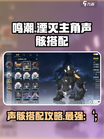 鸣潮湮灭主角声骸搭配怎么做介绍截图1