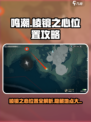 鸣潮⚡棱镜之心位置大起底！🔥必看攻略✨