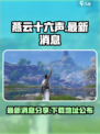 燕云十六声最新消息分享介绍