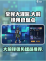 全民大灌篮大前锋有谁好用介绍