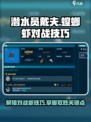潜水员戴夫螳螂虾打法分享介绍