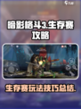 暗影格斗3生存赛攻略介绍