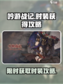 吟游战记时装怎么获得介绍