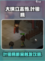 大侠立志传叶银瓶断案如何触发介绍