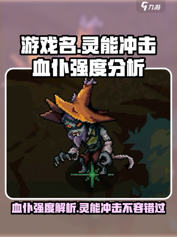 灵能冲击血仆介绍介绍截图1