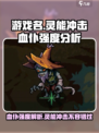 灵能冲击血仆介绍介绍