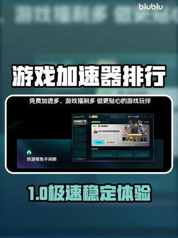 🔥游戏加速器TOP榜出炉！秒杀延迟🚀截图1