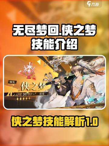 无尽梦回侠之梦好用吗介绍截图1