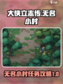 大侠立志传无名小村攻略介绍
