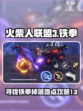 火柴人联盟3寻找铁拳攻略介绍