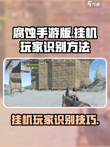 腐蚀手游版怎么找挂机的介绍截图1