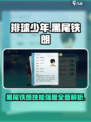 排球少年手游黑尾铁朗怎么样介绍