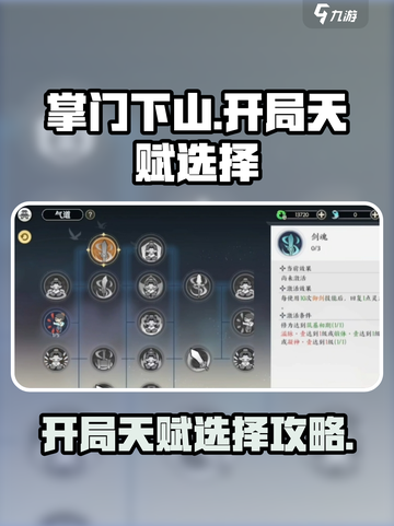 掌门下山开局天赋这样选，稳赢！🎮🔥截图1