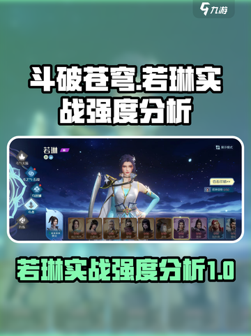 斗破苍穹巅峰对决：若琳实战强度爆表🔥截图1