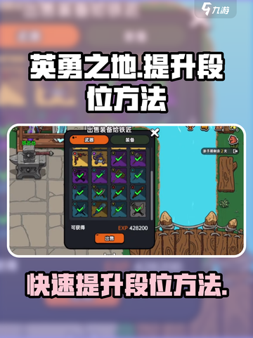 英勇之地怎么提升段位介绍截图1