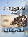 《吟游战记》第三章第1关🔥通关秘籍💡